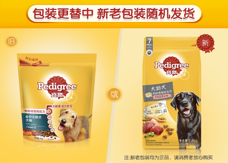 宝路Pedigree 牛肉蔬菜口味大龄犬犬粮 1.8kg