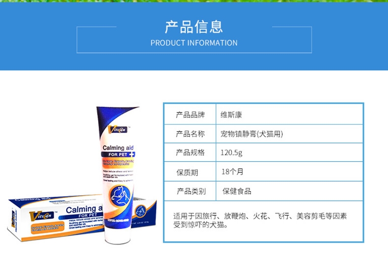 维斯康 快速镇静膏/冷静剂120.5g 猫狗通用