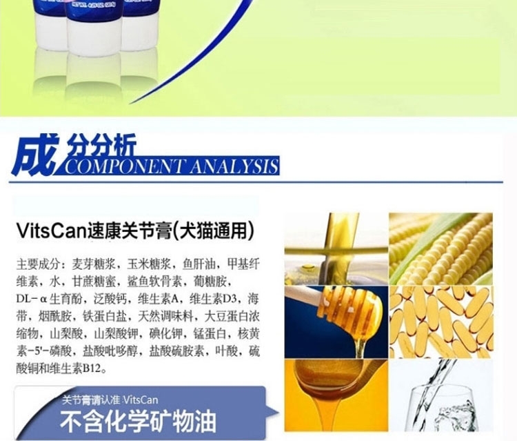 维斯康 速康关节膏120.5g 犬猫专用关节保护
