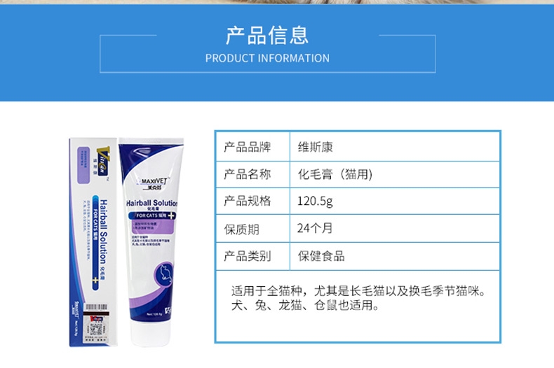 维斯康Vistan 猫用化毛膏120.5g