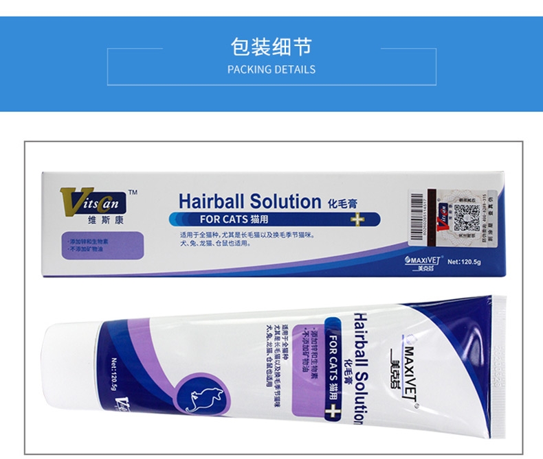 维斯康Vistan 猫用化毛膏120.5g