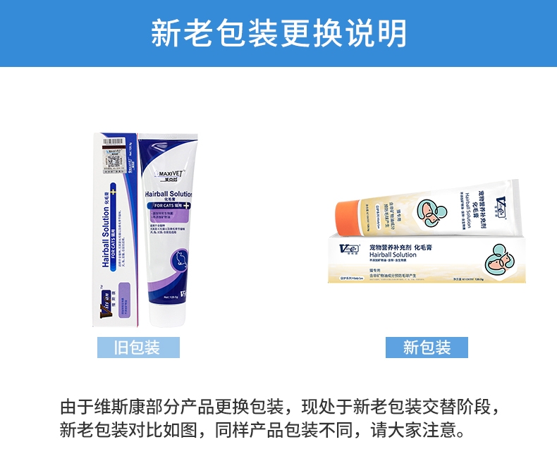 维斯康 猫用吐毛球化毛膏 120.5g 去毛球营养补充