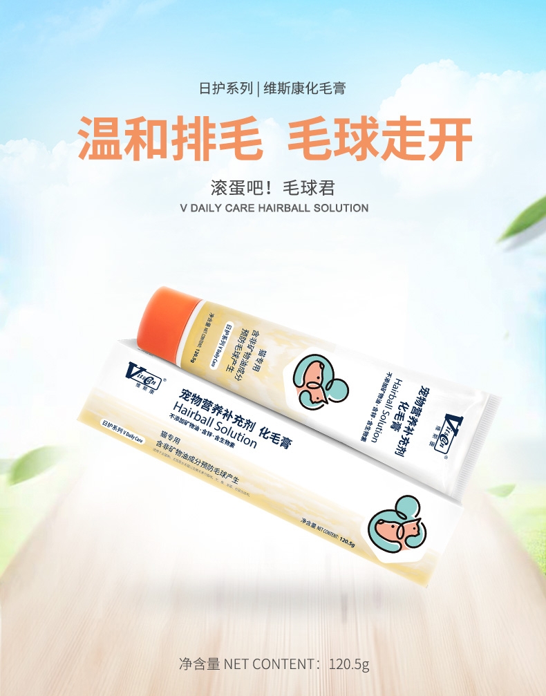 维斯康 猫用化毛膏 120.5g 去毛球营养补充