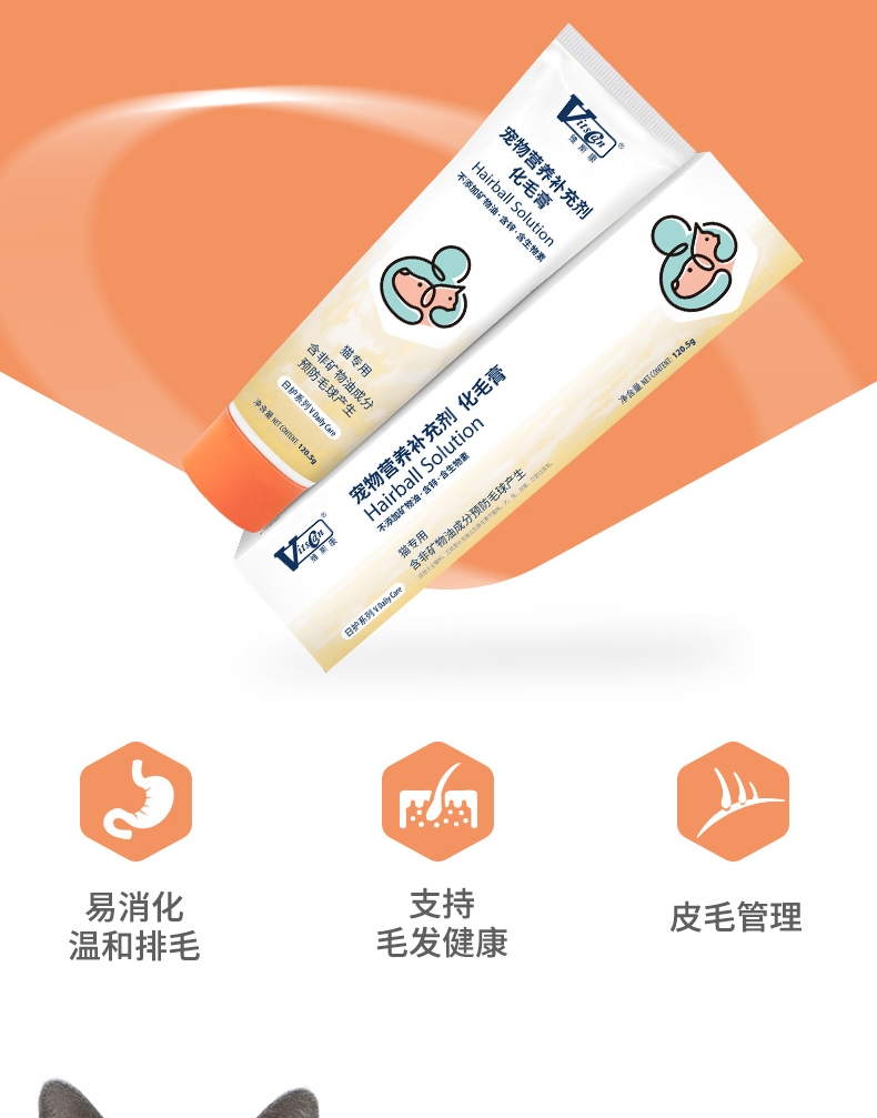 维斯康 猫用化毛膏 120.5g 去毛球营养补充