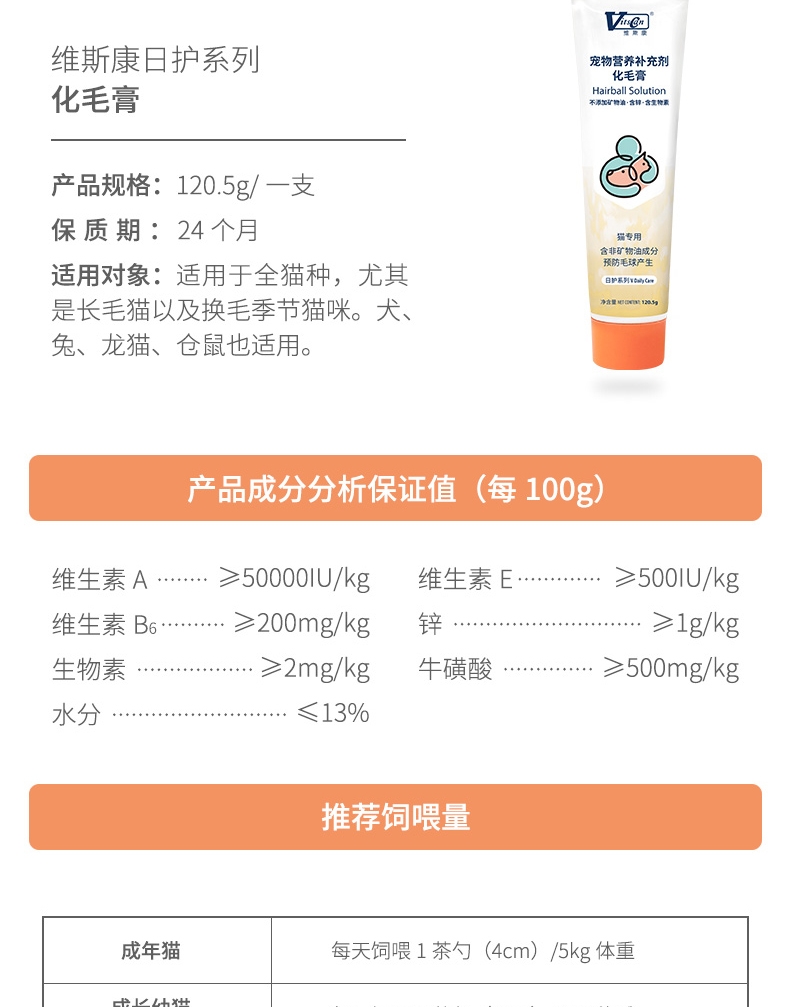 维斯康 猫用化毛膏 120.5g 去毛球营养补充