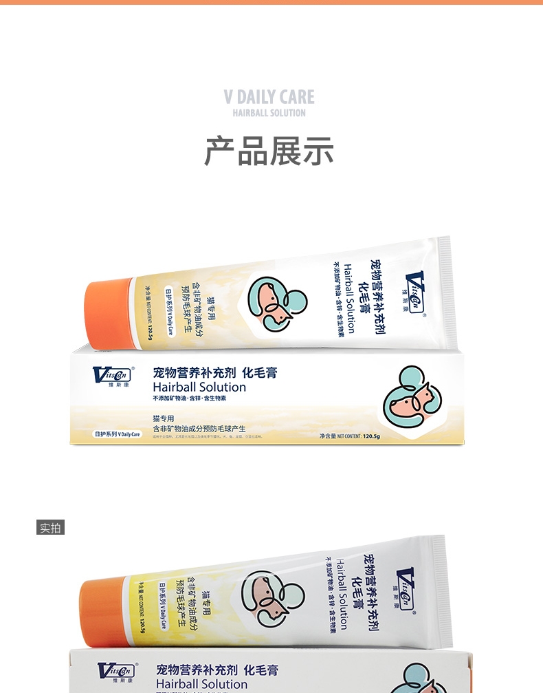 维斯康 猫用化毛膏 120.5g 去毛球营养补充