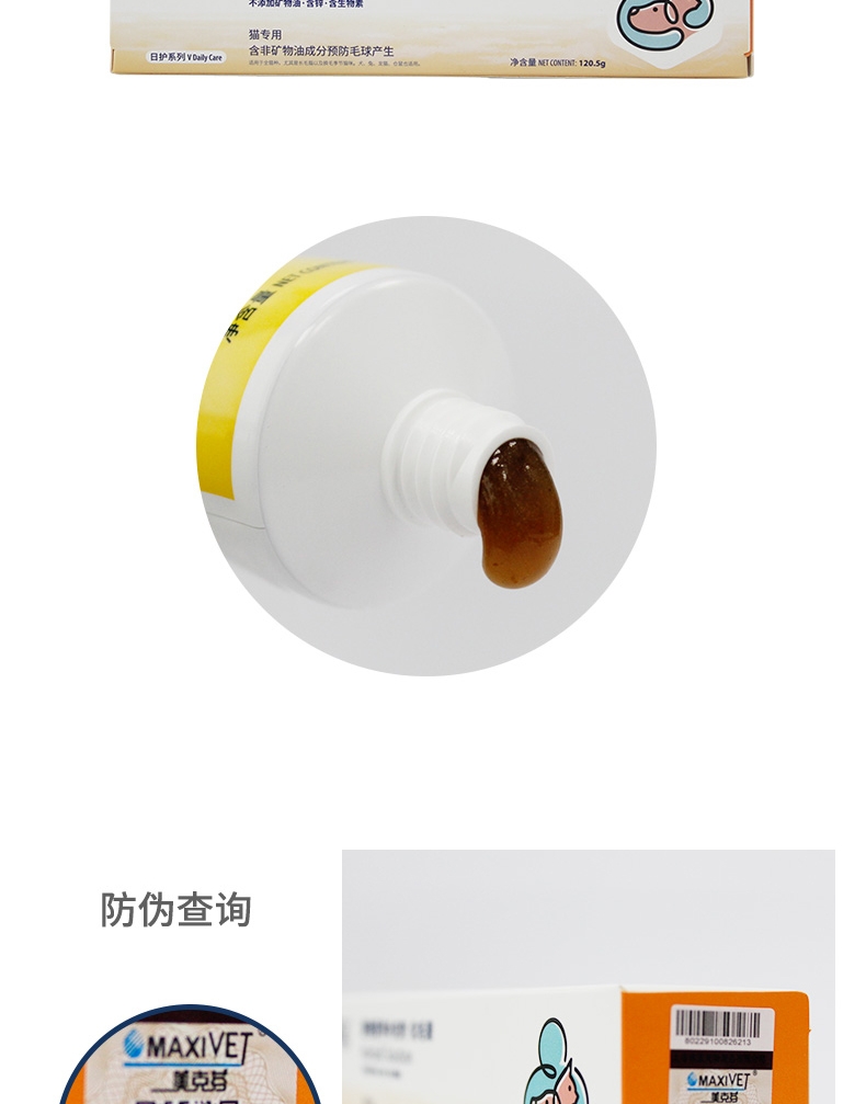 维斯康 猫用化毛膏 120.5g 去毛球营养补充