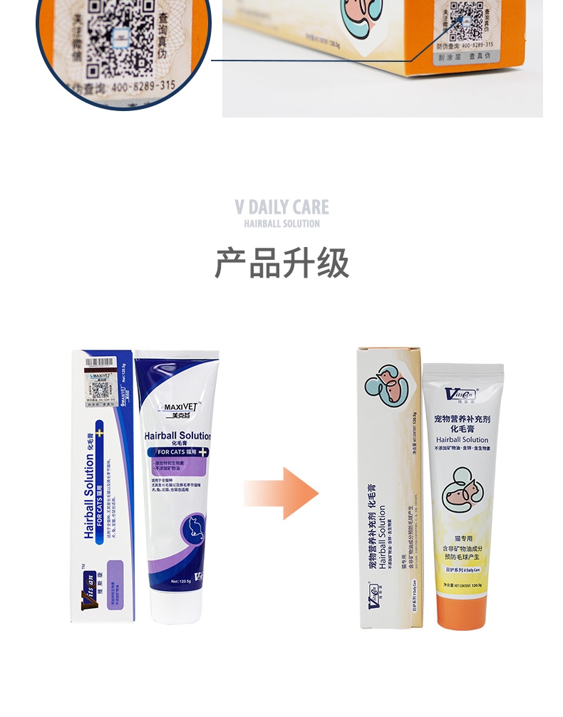 维斯康 猫用化毛膏 120.5g 去毛球营养补充