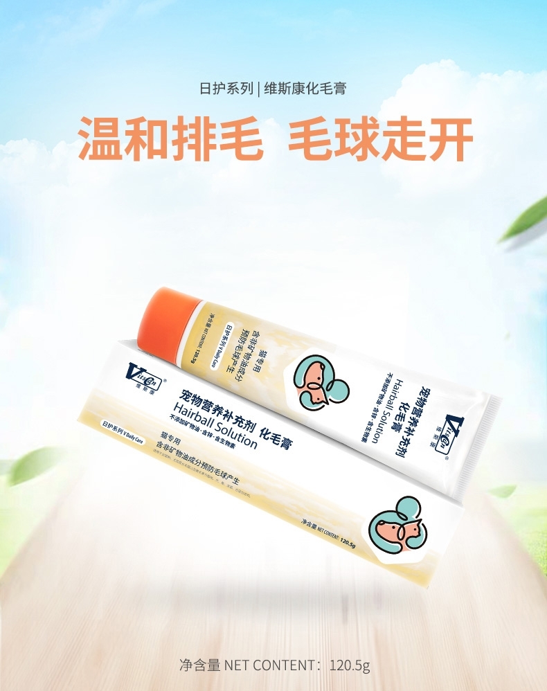维斯康 猫用化毛膏 120.5g 去毛球营养补充