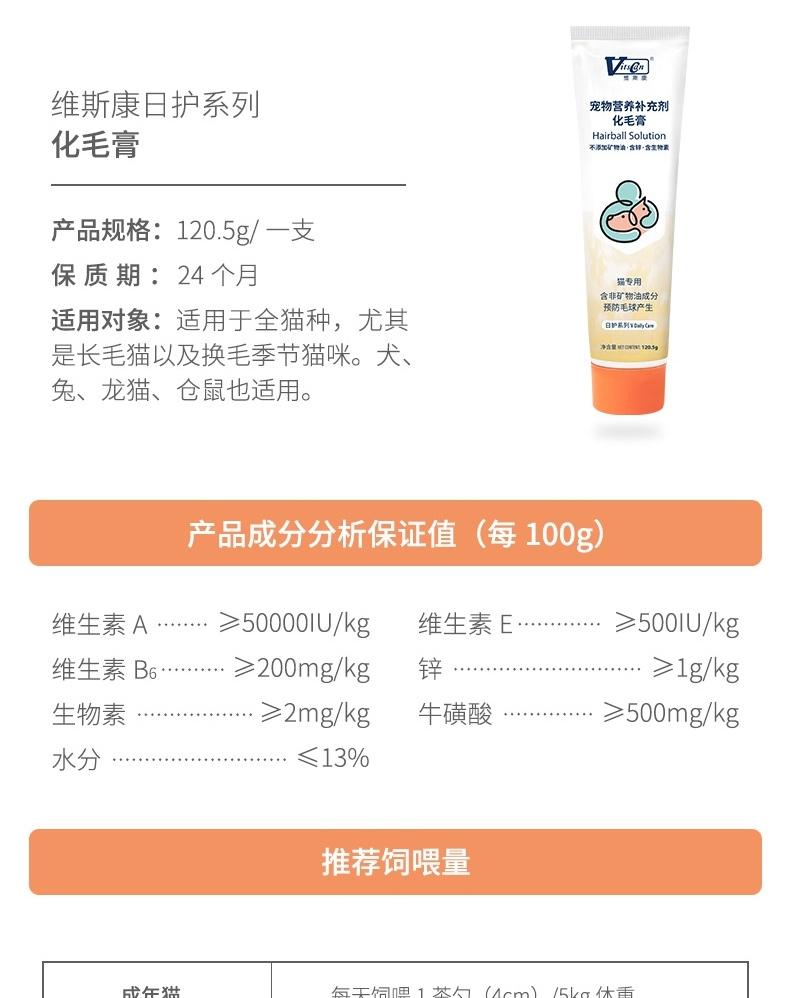 维斯康 猫用化毛膏 120.5g 去毛球营养补充