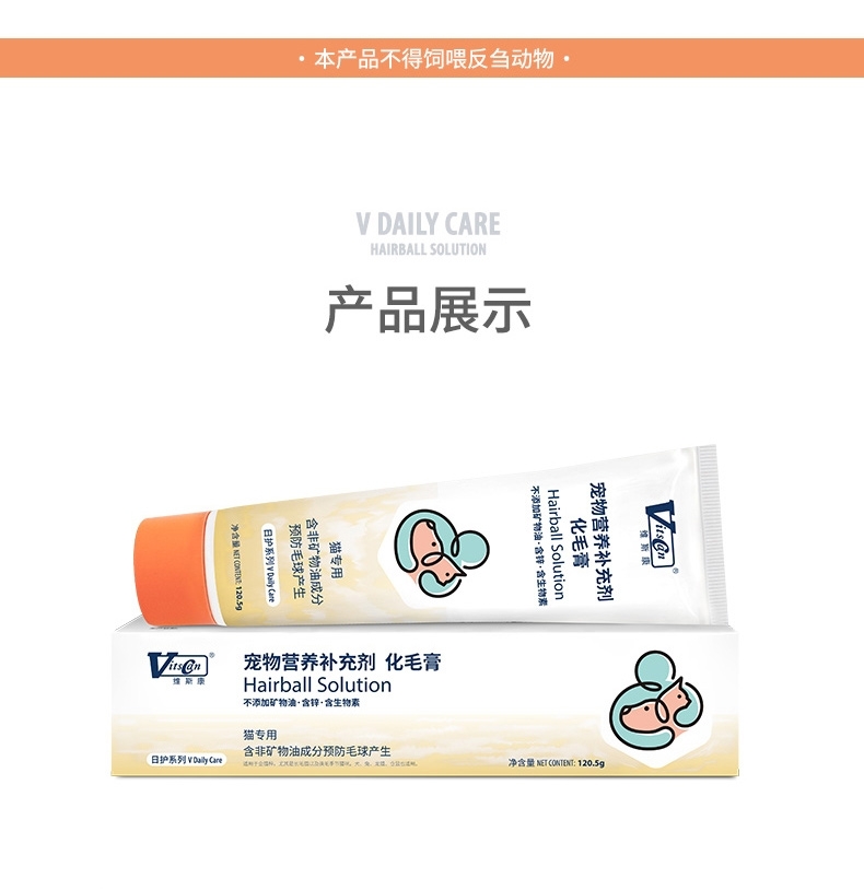 维斯康 猫用化毛膏 120.5g 去毛球营养补充