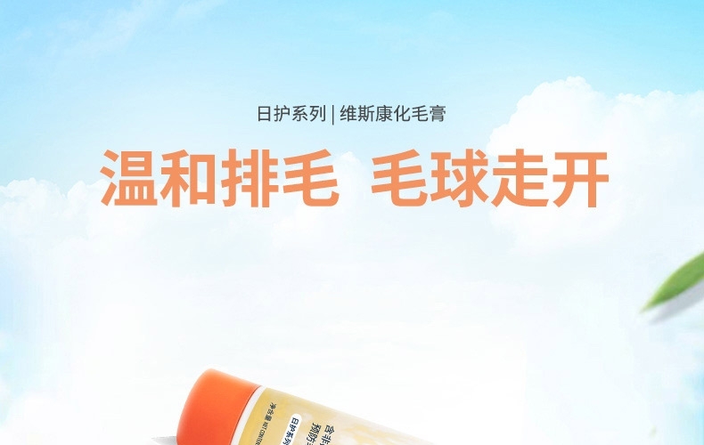 维斯康 猫用化毛膏 120.5g 去毛球营养补充