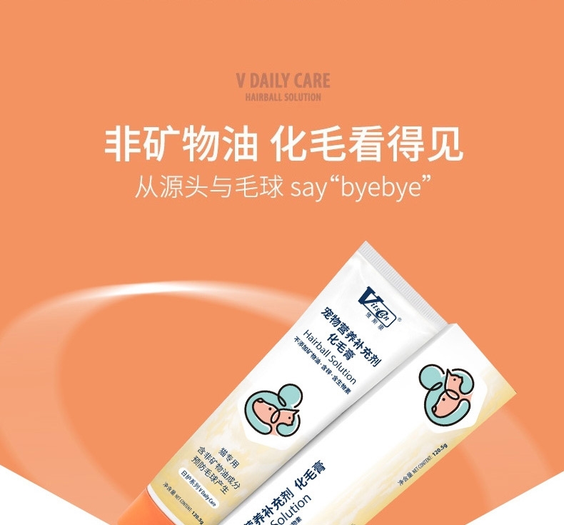 维斯康 猫用化毛膏 120.5g 去毛球营养补充