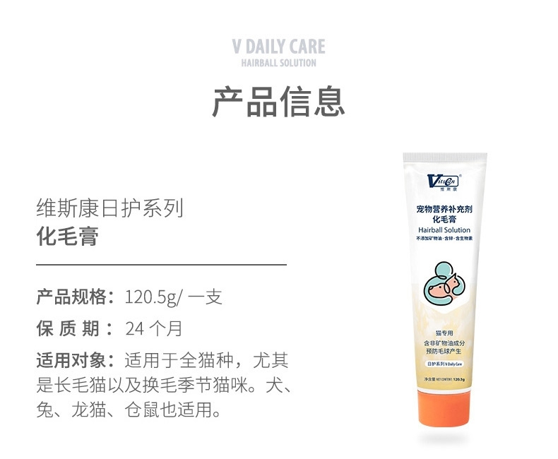 维斯康 猫用化毛膏 120.5g 去毛球营养补充