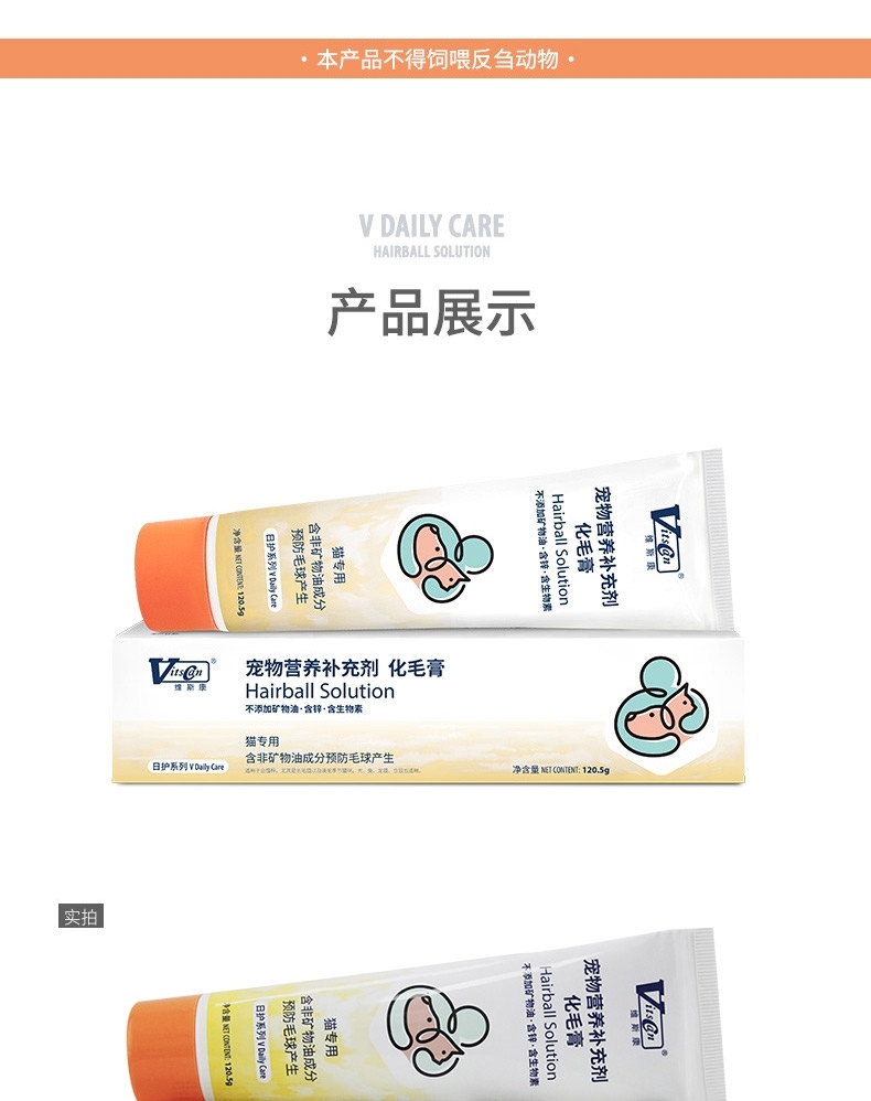 维斯康 猫用化毛膏 120.5g 去毛球营养补充