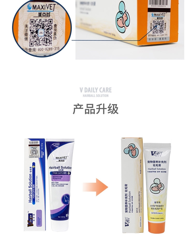 维斯康 猫用化毛膏 120.5g 去毛球营养补充