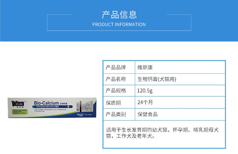 维斯康 犬猫用补钙膏120.5g 补钙健骨