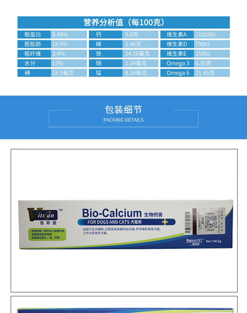 维斯康 犬猫用补钙膏120.5g 补钙健骨