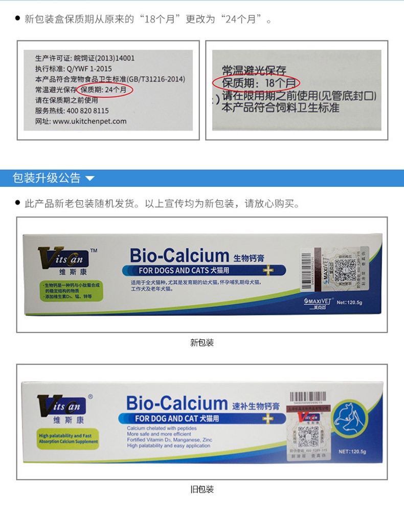 维斯康 犬猫用补钙膏120.5g 补钙健骨