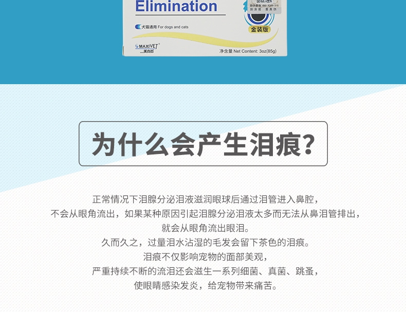维斯康 亮洁护眼配方营养粉剂85g 犬猫通用