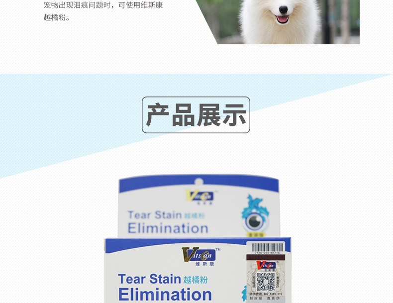 维斯康 亮洁护眼配方营养粉剂85g 犬猫通用