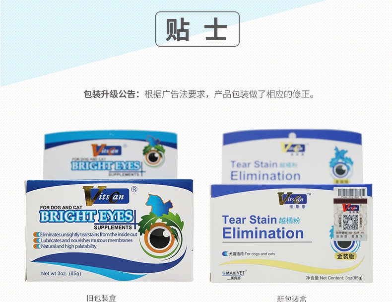 维斯康 亮洁护眼配方营养粉剂85g 犬猫通用