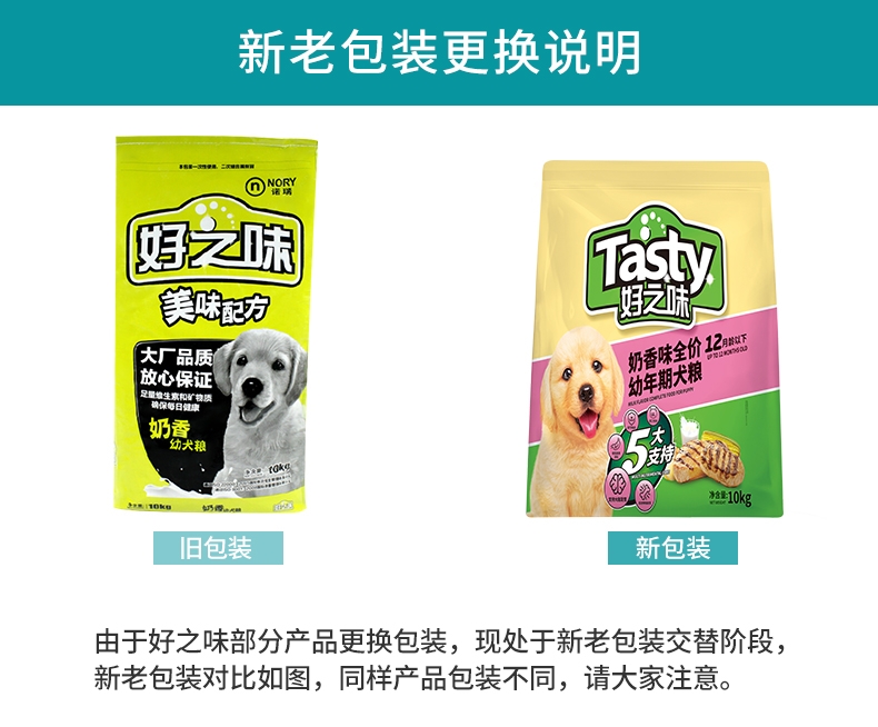 诺瑞好之味 幼犬粮奶香味狗粮10kg