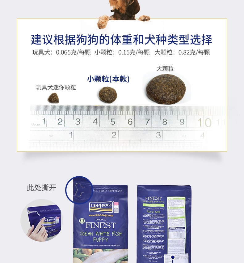 海洋之星 幼犬小颗粒1.5KG