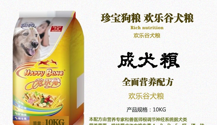 珍宝 欢乐骨成犬粮超高性价比狗粮10kg