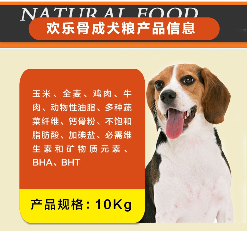 珍宝 欢乐骨成犬粮超高性价比狗粮10kg