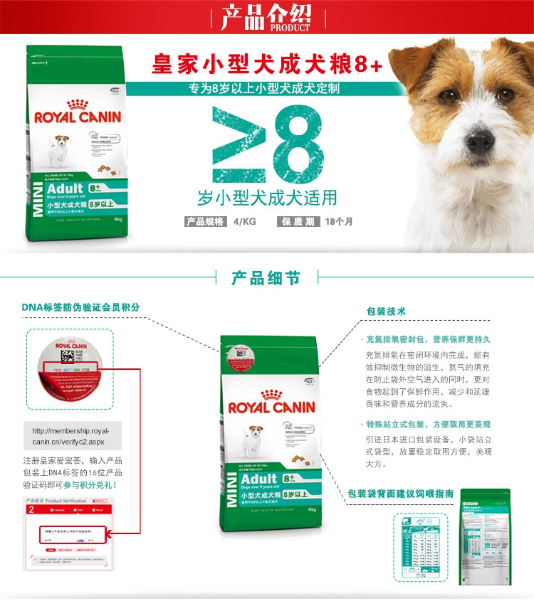 法国皇家ROYAL CANIN 8岁以上老年小型犬粮 4kg SPR27