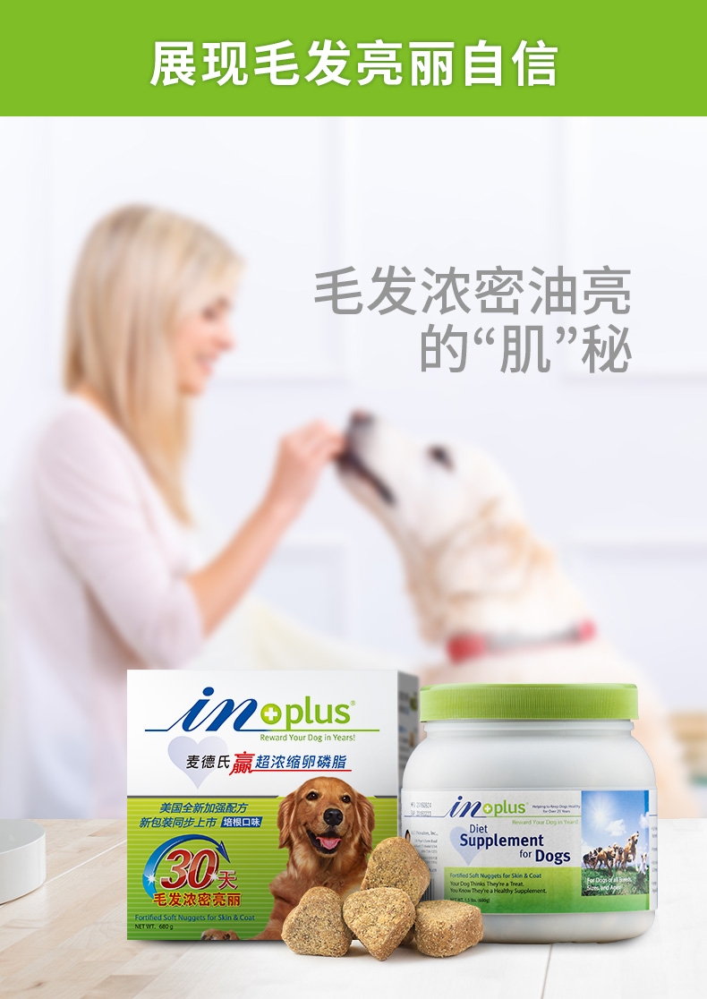 麦德氏inplus 犬用蓝标超浓缩卵磷脂培根味 680g 李佳琦爱犬同款 美毛护肤爆毛