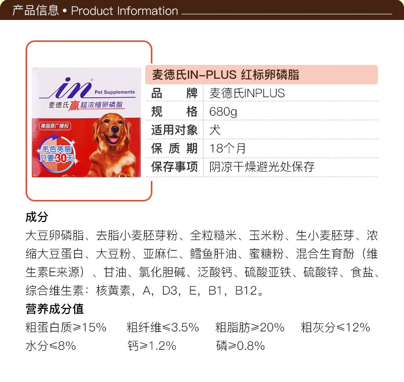 麦德氏inplus 红标超浓缩卵磷脂680g 毛发浓密油亮