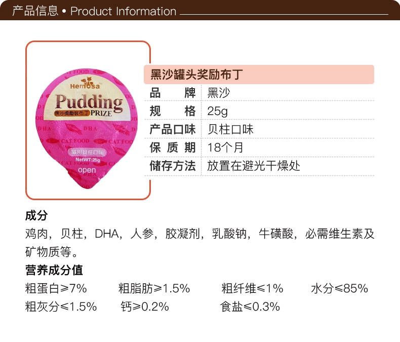 黑沙 猫用贝柱口味奖励布丁25g 猫湿粮单只拆卖 猫零食