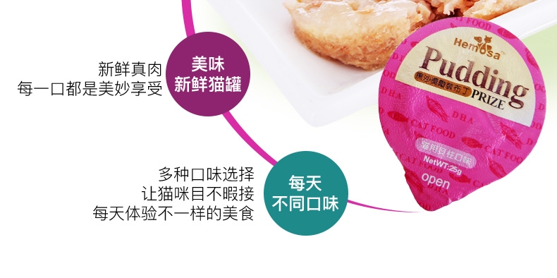 黑沙 猫用贝柱口味奖励布丁25g 猫湿粮单只拆卖 猫零食