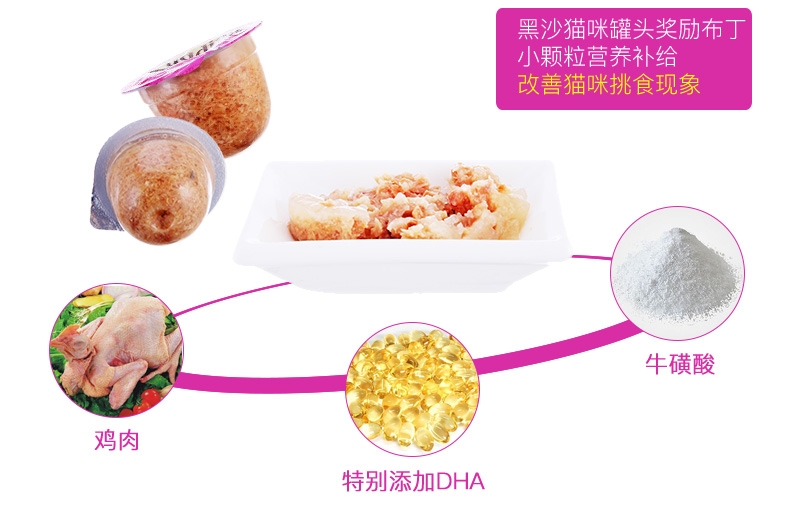 黑沙 猫用贝柱口味奖励布丁25g 猫湿粮单只拆卖 猫零食