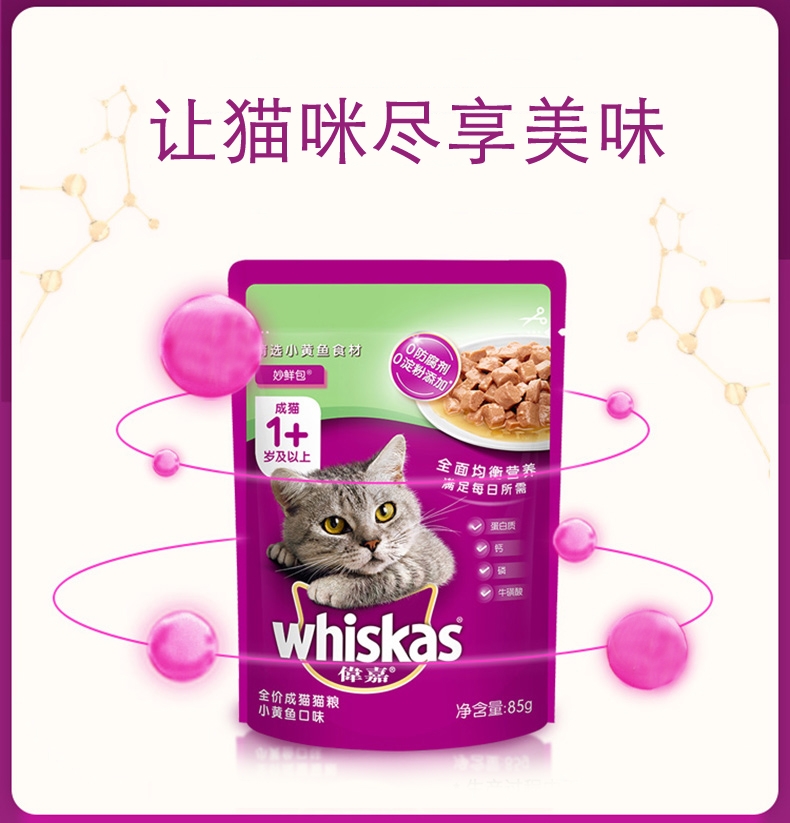 伟嘉 精选小黄鱼成猫妙鲜包 85g