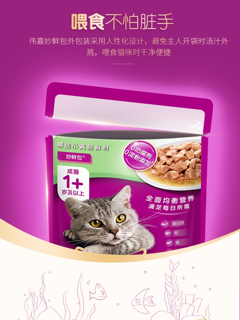伟嘉 精选小黄鱼成猫妙鲜包 85g