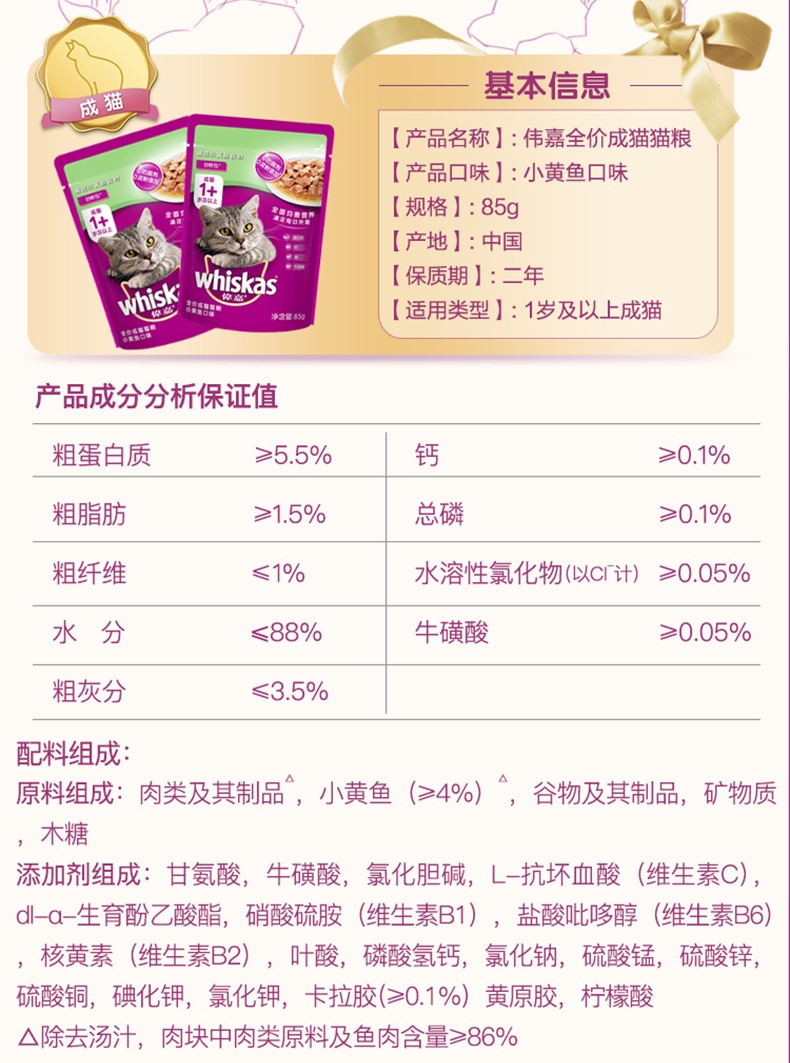 伟嘉 精选小黄鱼成猫妙鲜包 85g