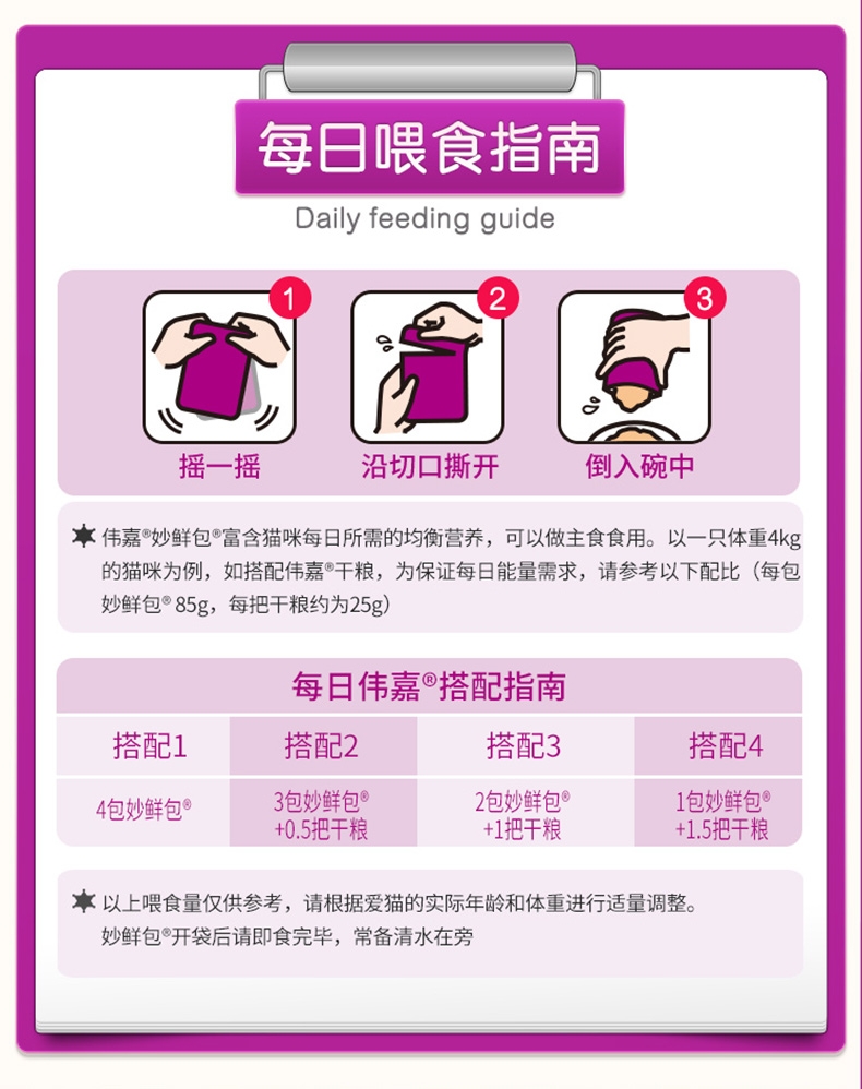 伟嘉 精选小黄鱼成猫妙鲜包 85g