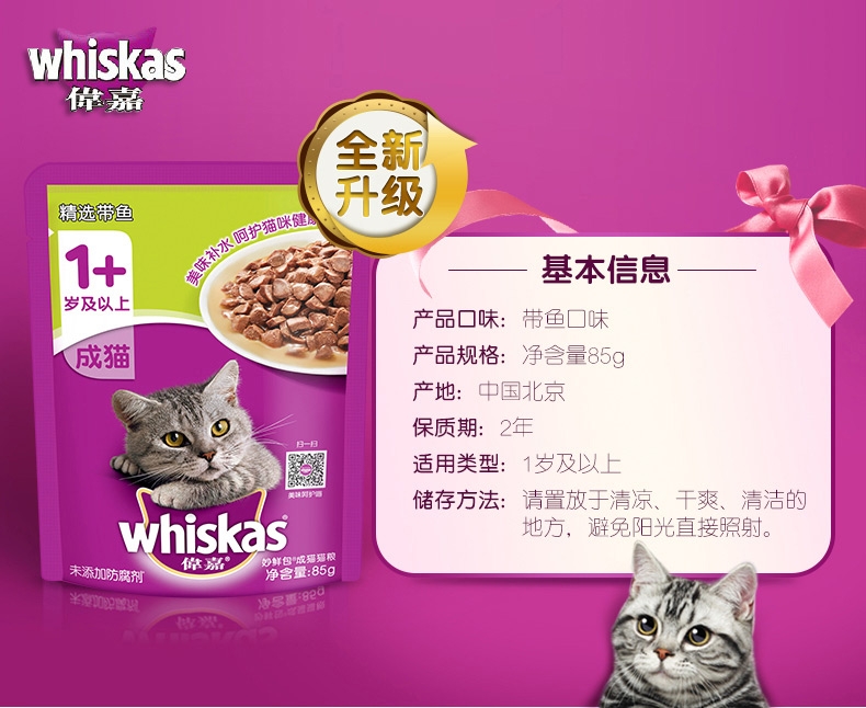 伟嘉 精选带鱼妙鲜包成猫湿粮包 85g