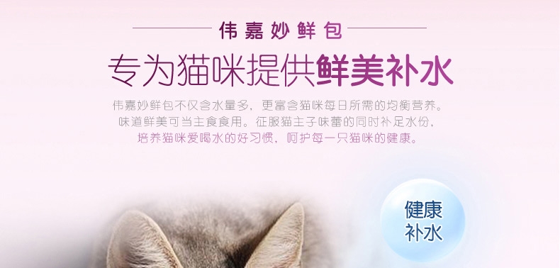 伟嘉 精选带鱼妙鲜包成猫湿粮包 85g