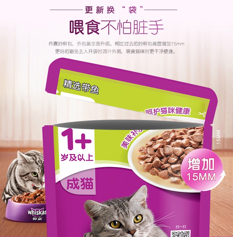 伟嘉 精选带鱼妙鲜包成猫湿粮包 85g