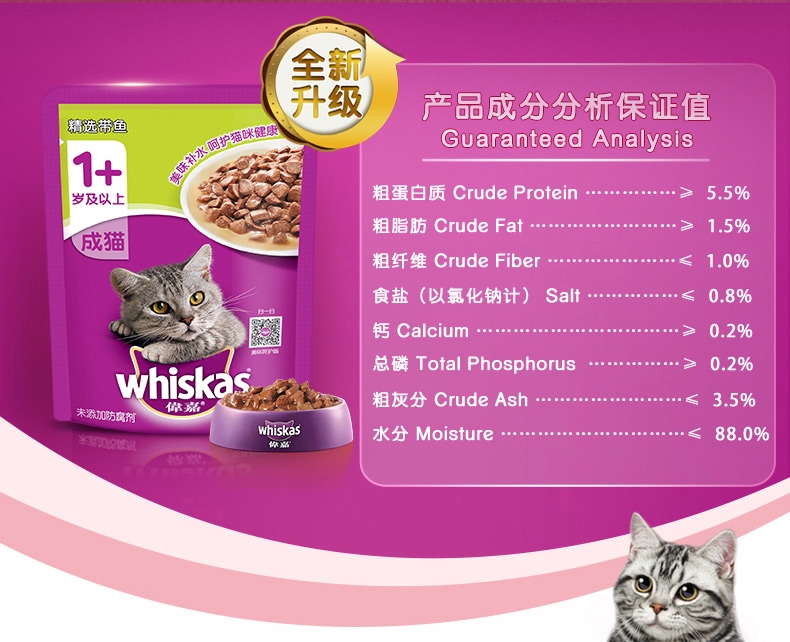 伟嘉 精选带鱼妙鲜包成猫湿粮包 85g