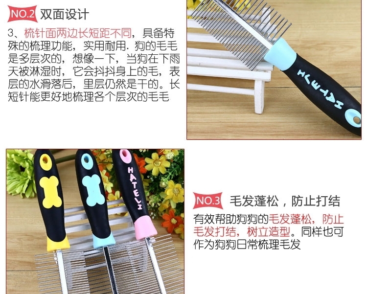 哈特丽 宠物狗骨头图案双面排梳