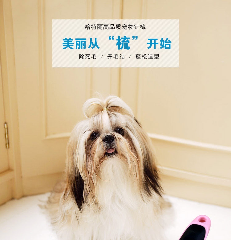 哈特丽 针梳狗梳 多款可选 宠物美容