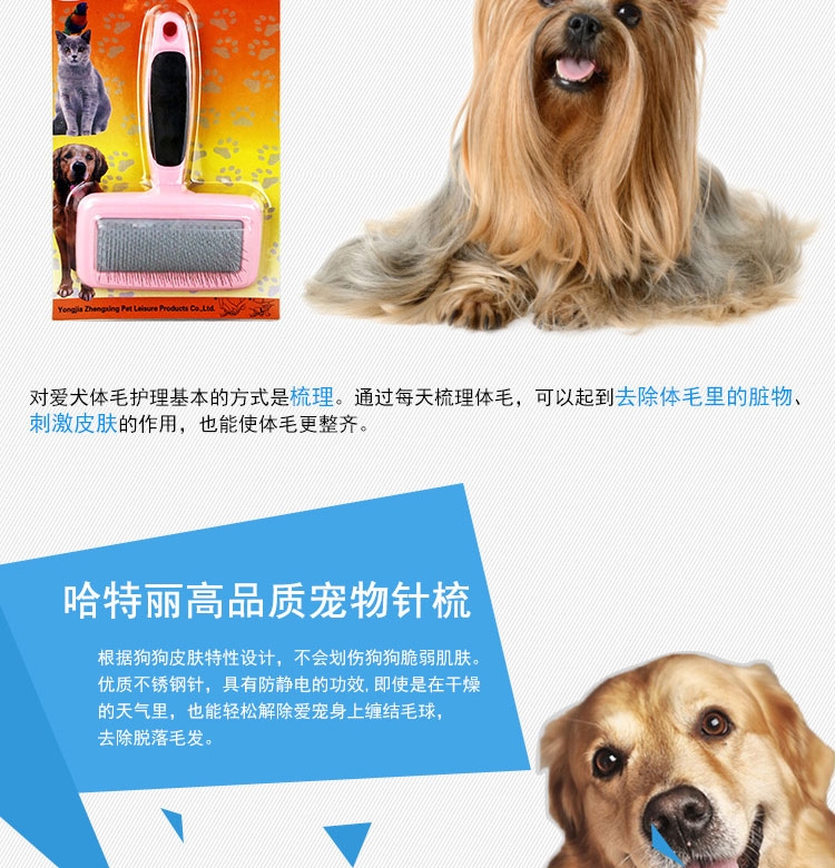 哈特丽 针梳狗梳 多款可选 宠物美容