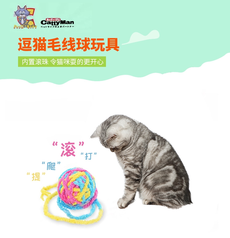 日本多格漫Doggyman 毛线球逗猫毛线QQ球 多色可选
