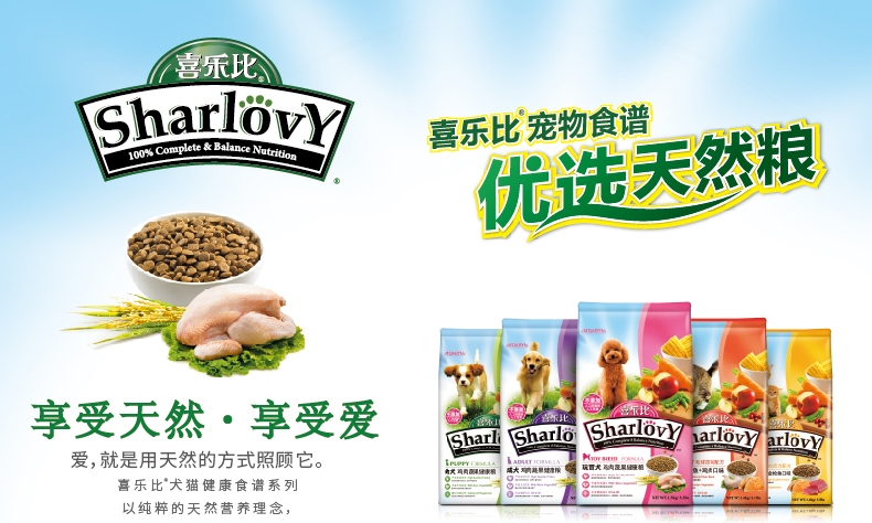 喜乐比Sharlovy 鸡肉蔬果健康幼犬粮 15kg