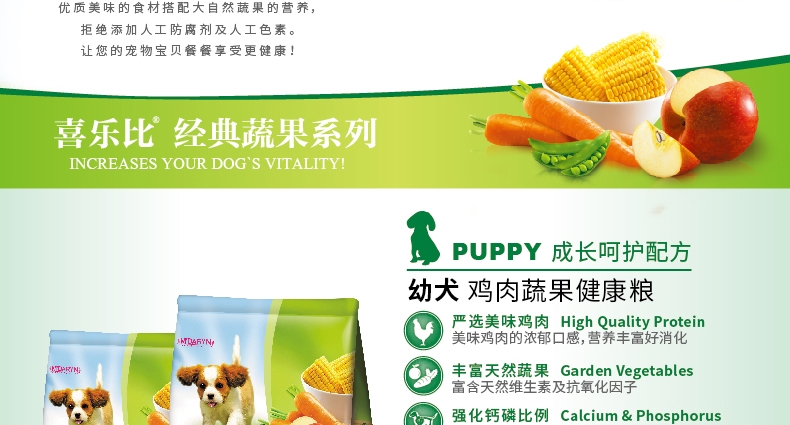 喜乐比Sharlovy 鸡肉蔬果健康幼犬粮 15kg